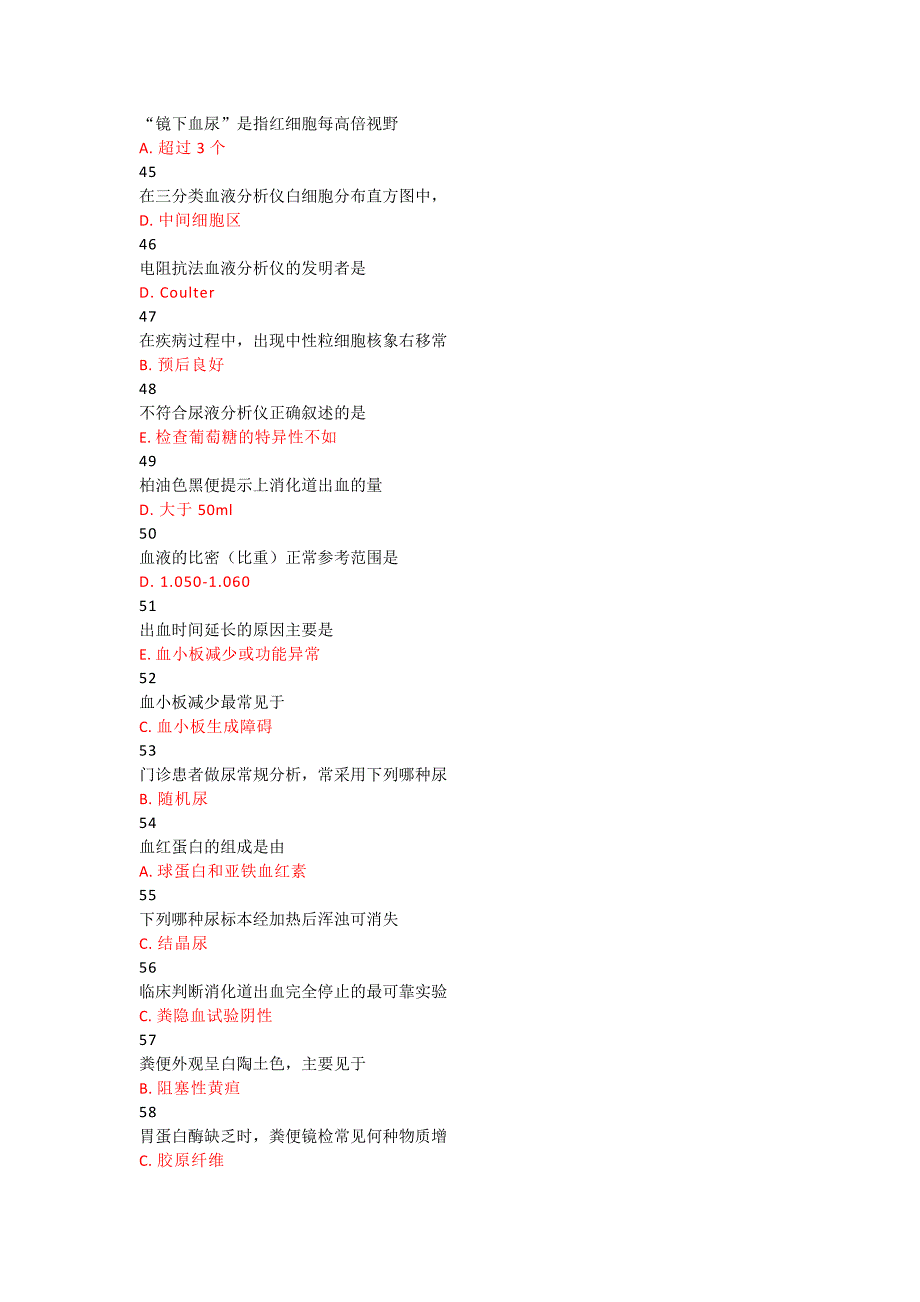 生物化学试题_第4页