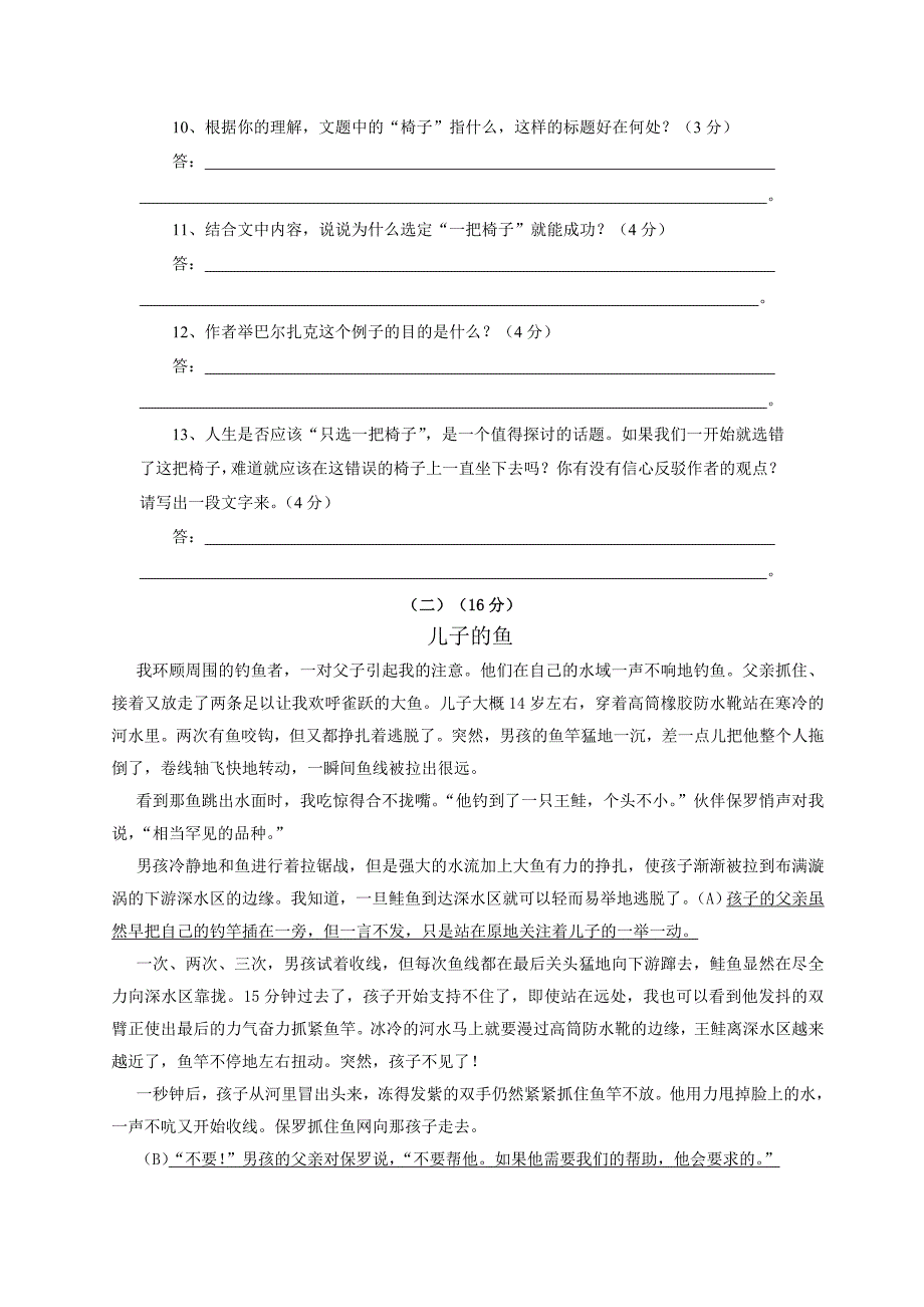 九年级语文上册期中单元目标测试题及答案_第4页