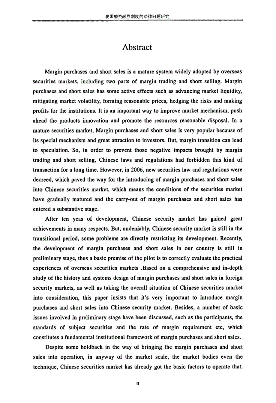 我国融资融券制度的法律问题研究论文_第1页