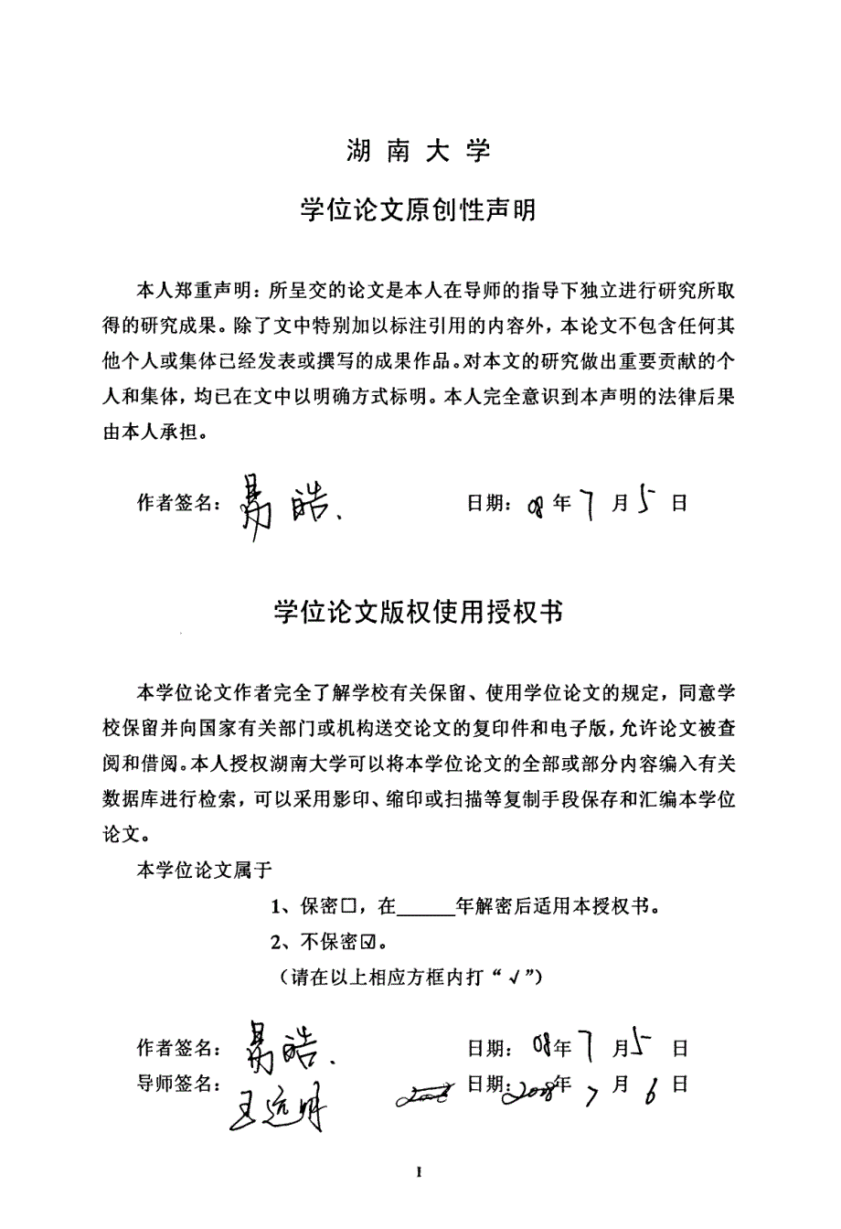 我国融资融券制度的法律问题研究论文_第3页