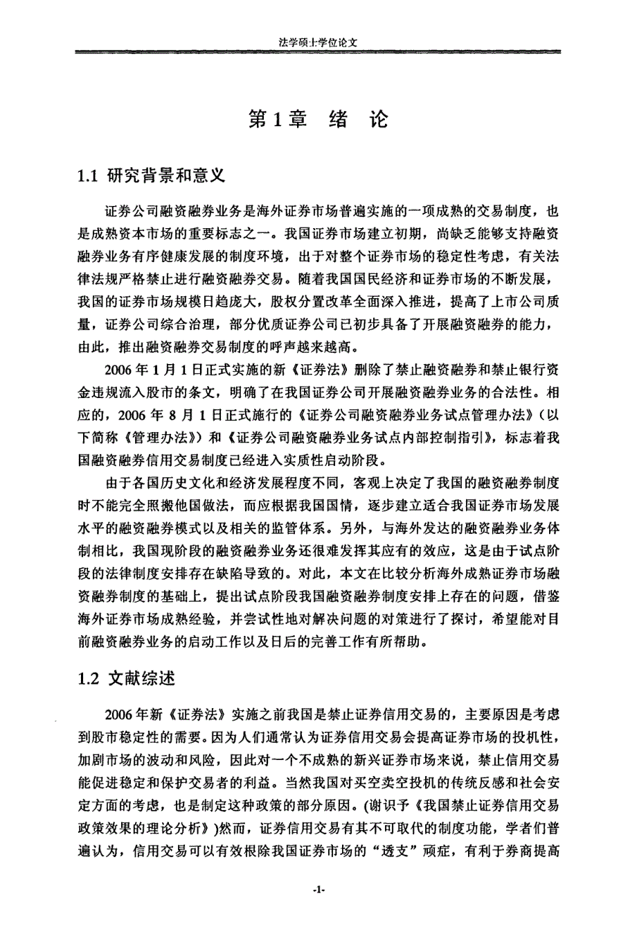 我国融资融券制度的法律问题研究论文_第4页