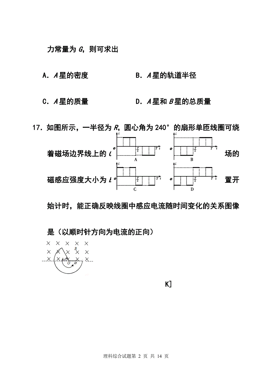 2017届湖南省常德市高三第二次模拟考试物理试题 及答案_第3页