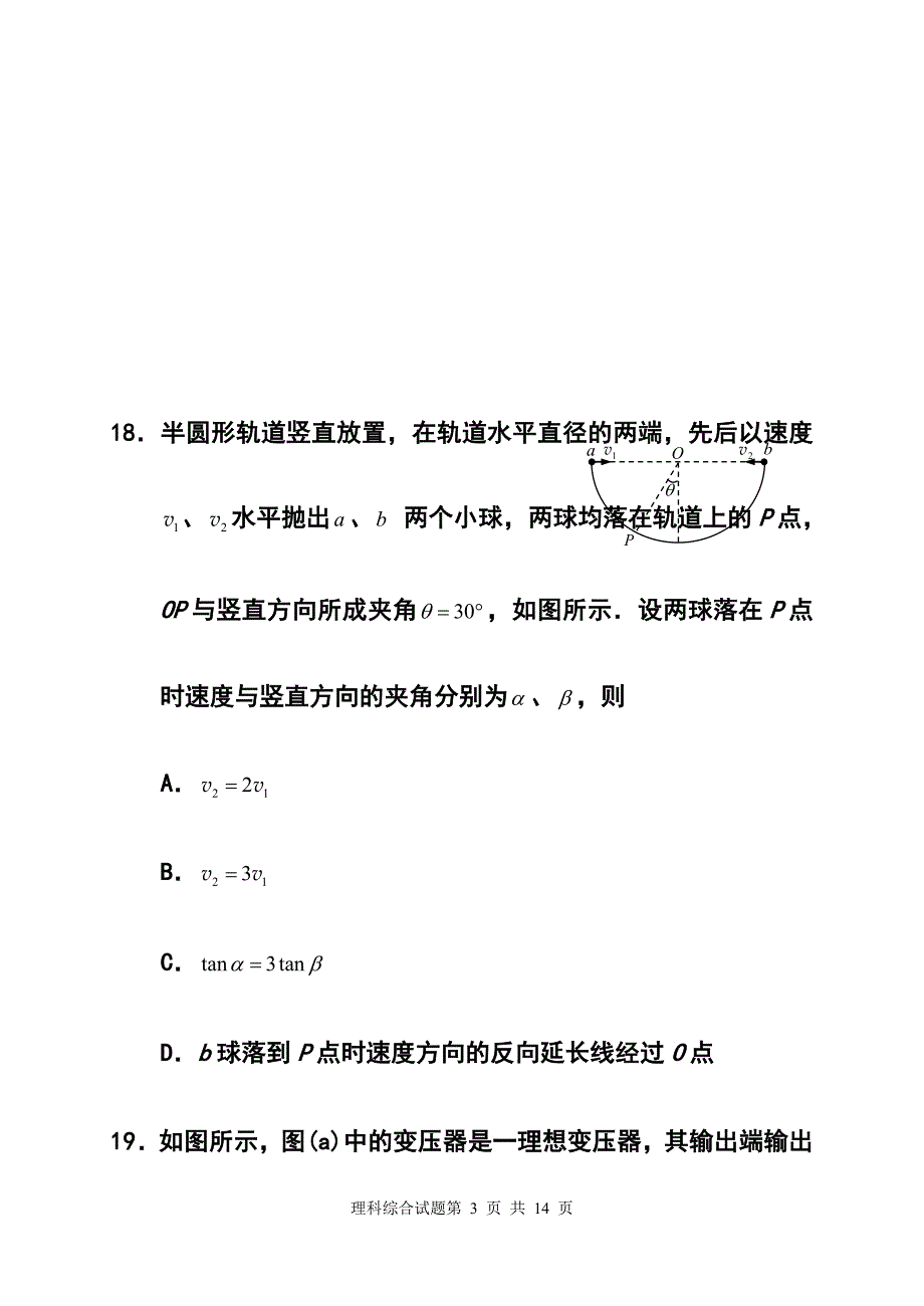 2017届湖南省常德市高三第二次模拟考试物理试题 及答案_第4页