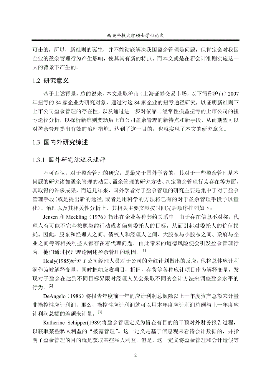 新准则下上市公司扭亏盈余管理行为分析_第4页