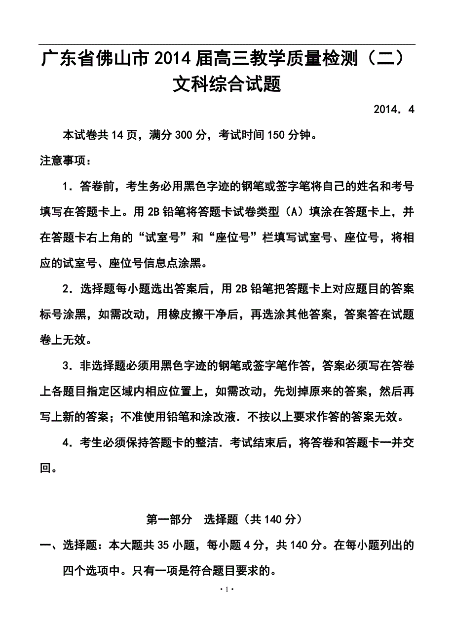 2017届广东省佛山市普通高中高三教学质量检测（二）文科综合试题及答案_第1页