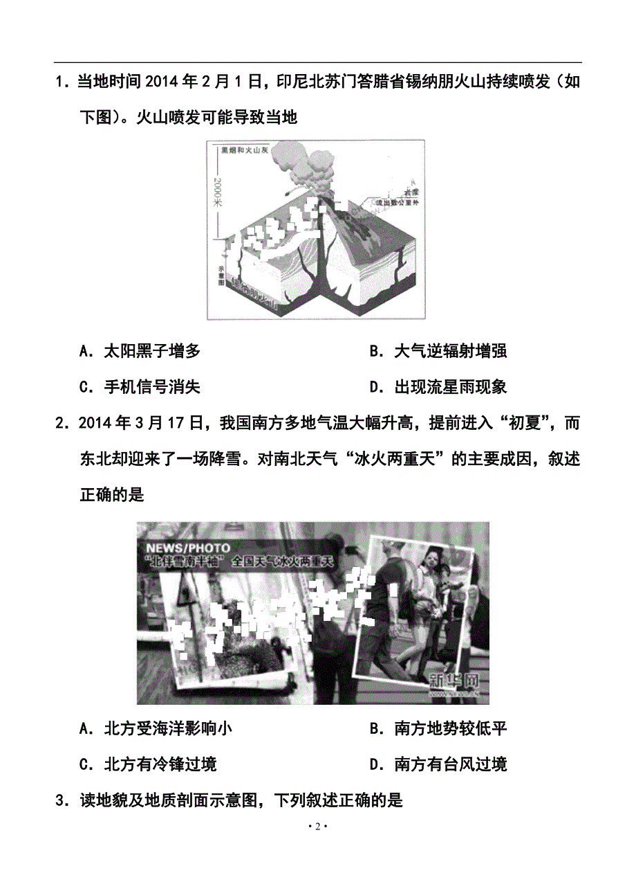 2017届广东省佛山市普通高中高三教学质量检测（二）文科综合试题及答案_第2页