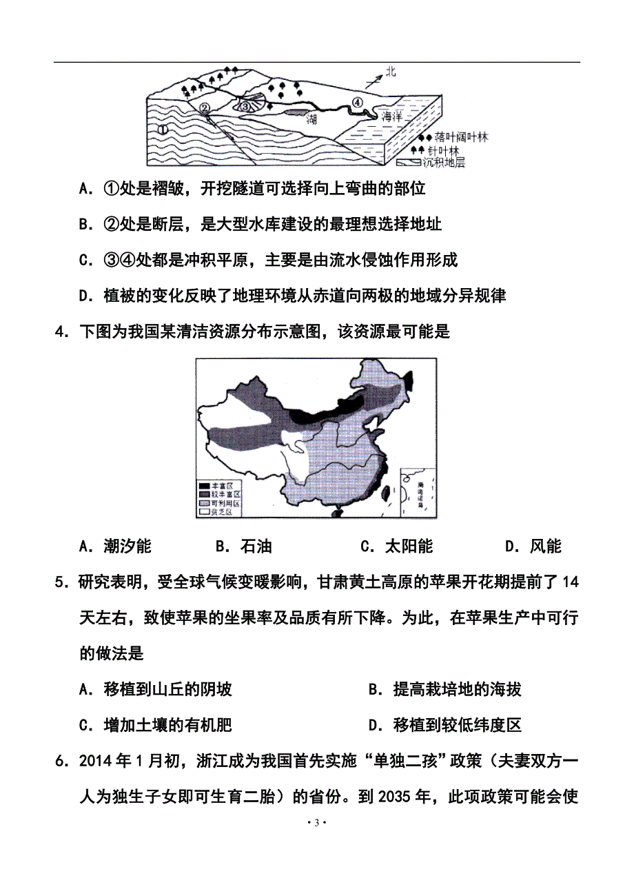 2017届广东省佛山市普通高中高三教学质量检测（二）文科综合试题及答案_第3页