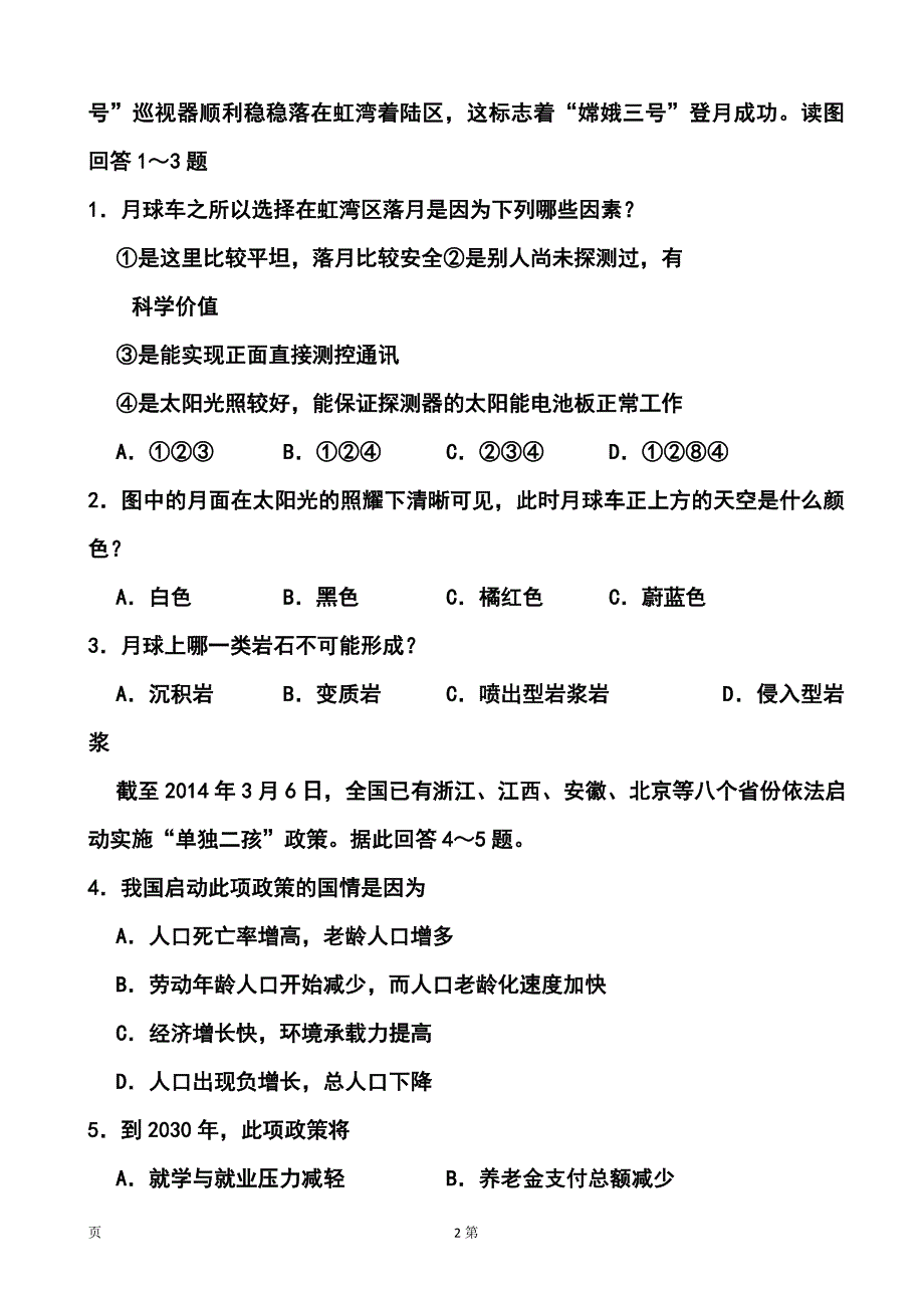 2017届江西省宜春市高三模拟考试文科综合试题及答案_第2页