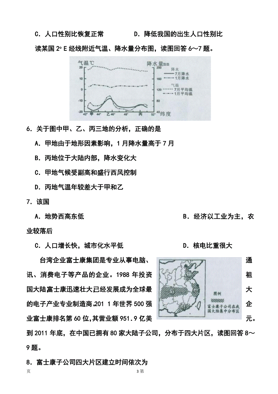 2017届江西省宜春市高三模拟考试文科综合试题及答案_第3页