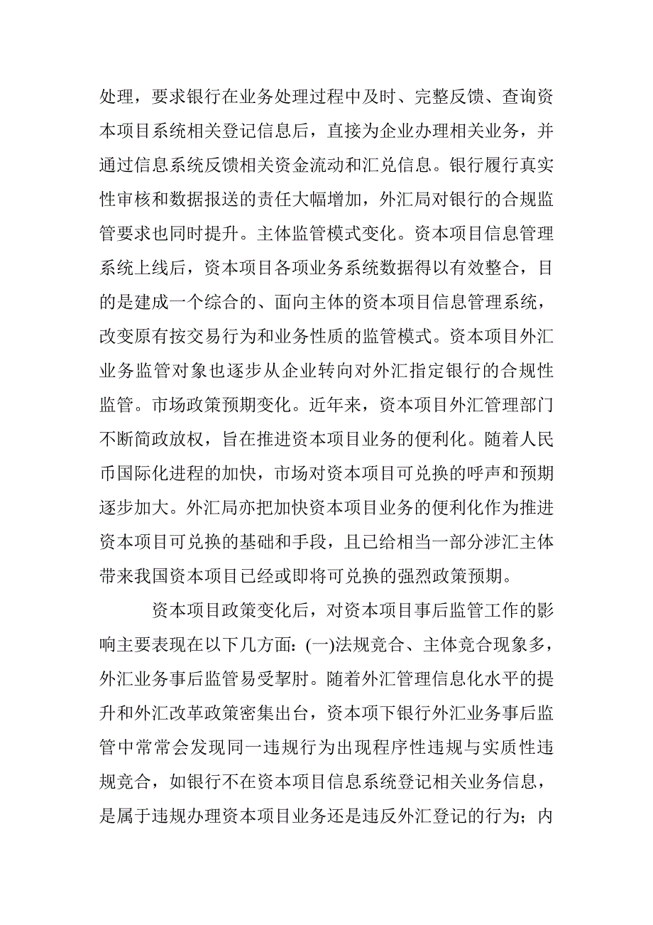 资本项目外汇管理探讨 _第2页