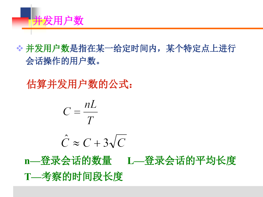 hw软件测试（周）8ppt课件_第4页