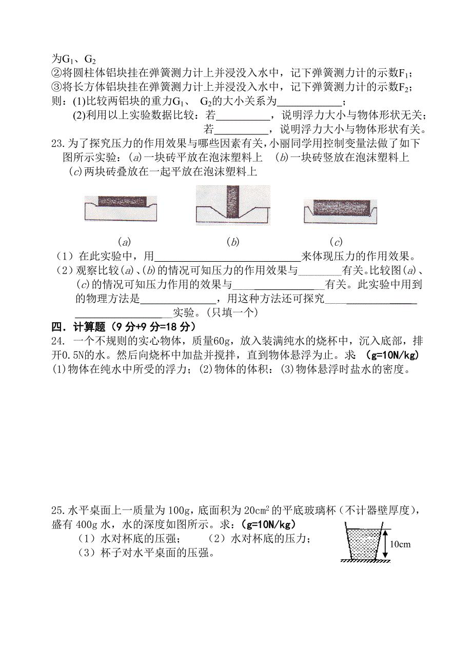 2018——2018学年度八年级物理第二学期期中考试_卷_第4页