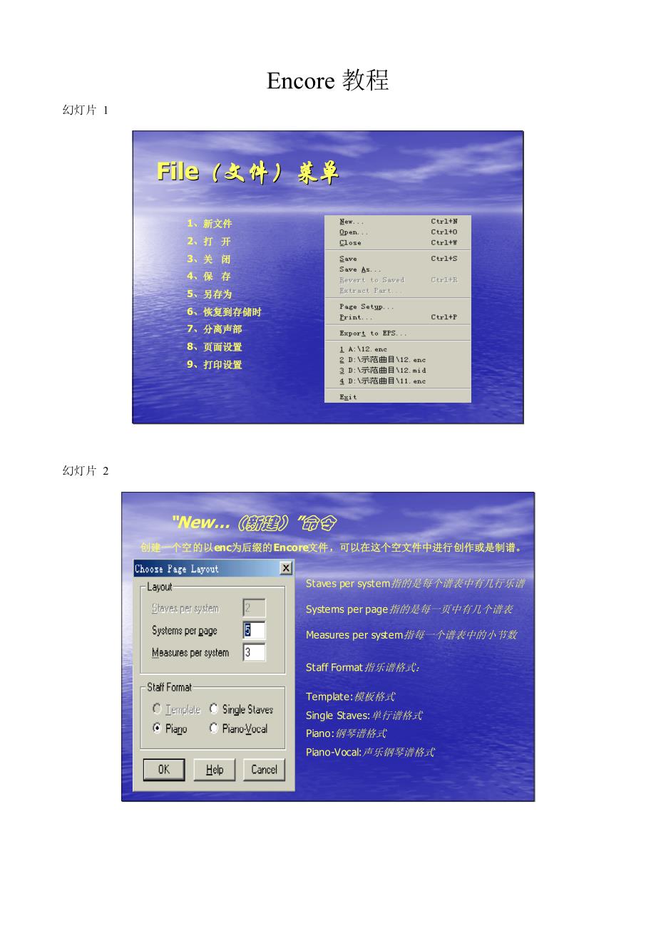 精编最新Encore教程_第1页