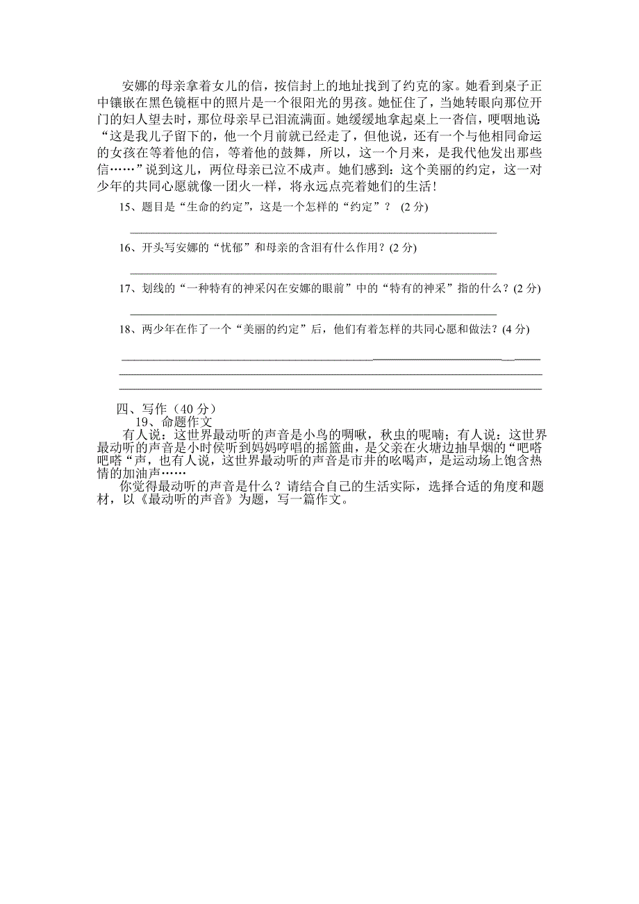 人教版九年级语文第六单元测试题_第4页