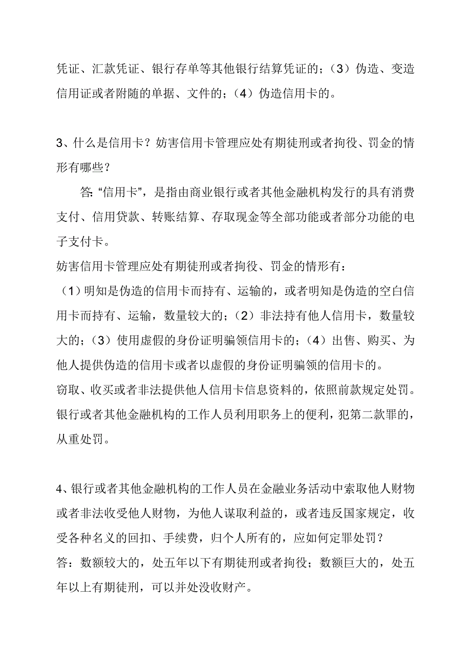 2017年内蒙古银行业从业人员合规测试题库_第2页