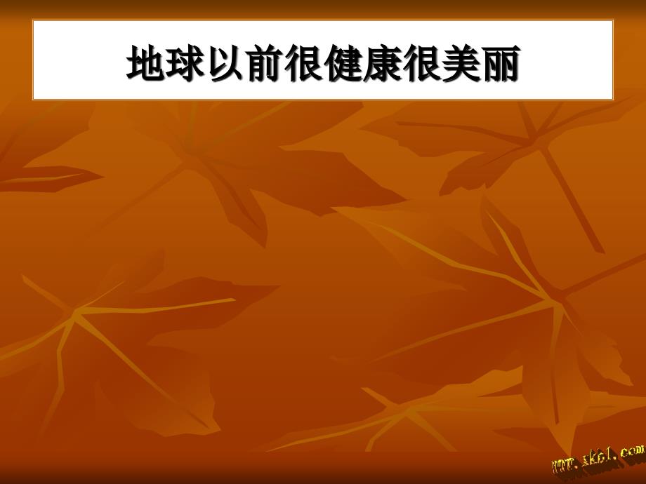 人教版三年级下册语文园地二习作PPT课件新课标人教版_第2页