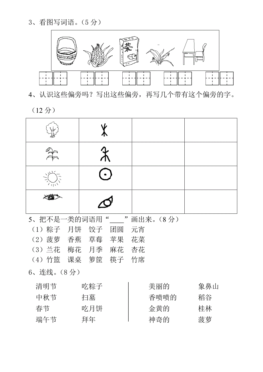 二年级语文下册第一单元测试卷-二年级语文试题_第2页