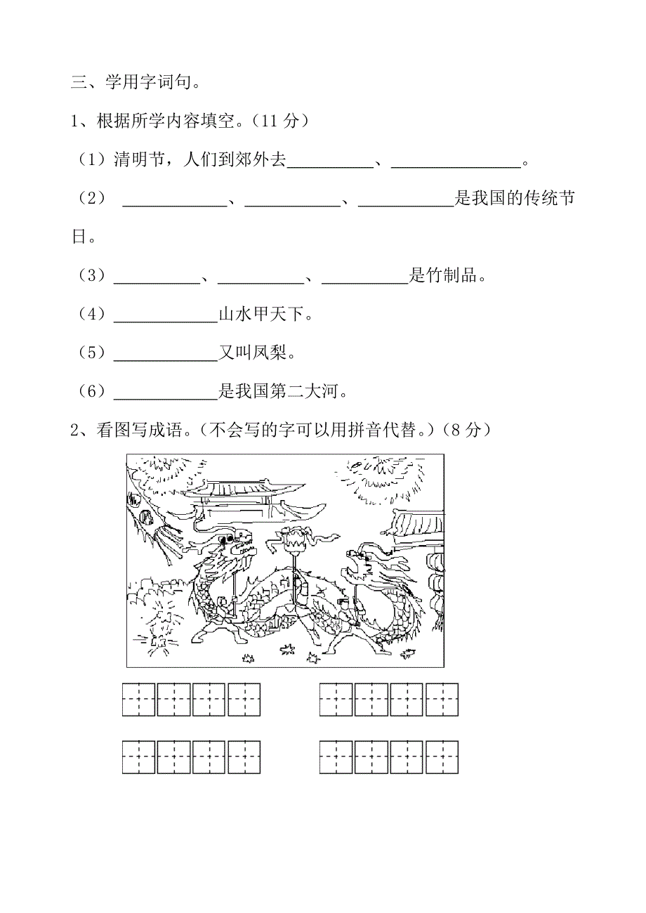 二年级语文下册第一单元测试卷-二年级语文试题_第3页