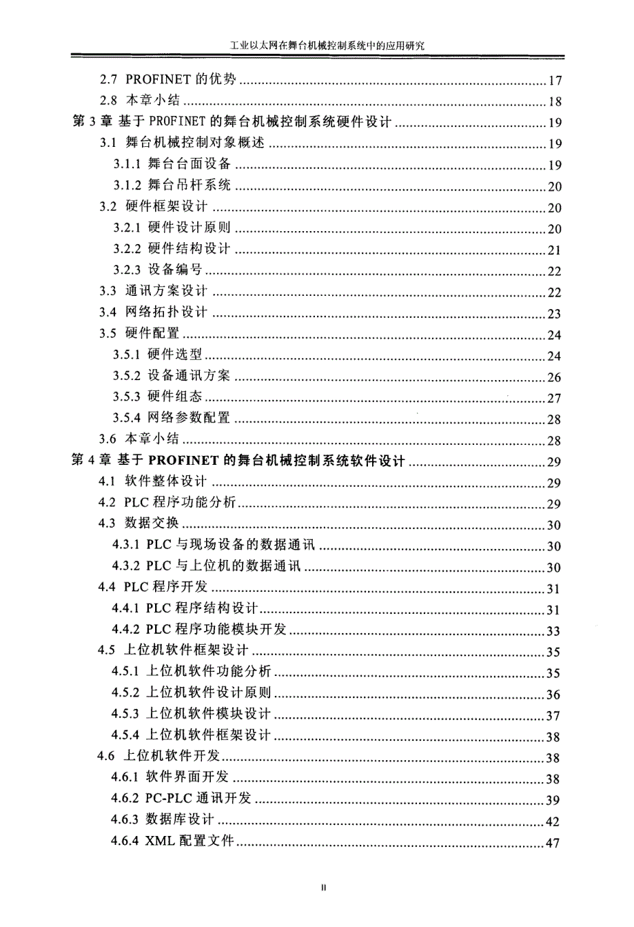 工业以太网在舞台机械控制系统中应用研究_第4页