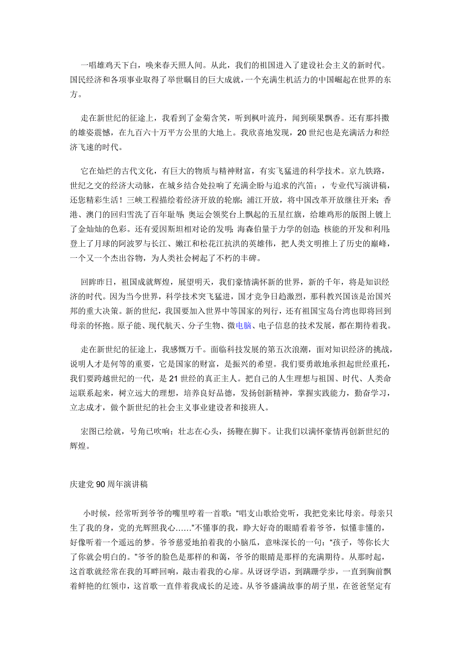 庆祝建党九十周年的演讲稿(多篇)_第4页