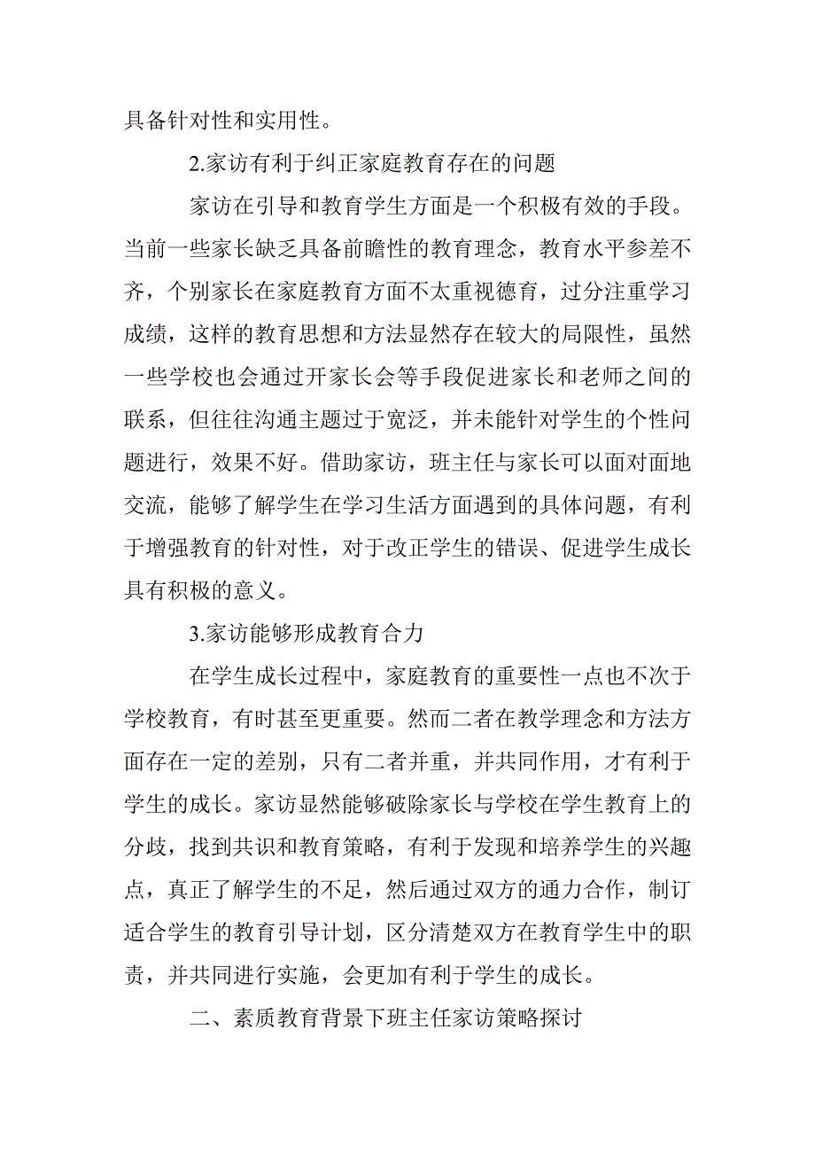 素质教育下班主任家访策略研究 _第2页