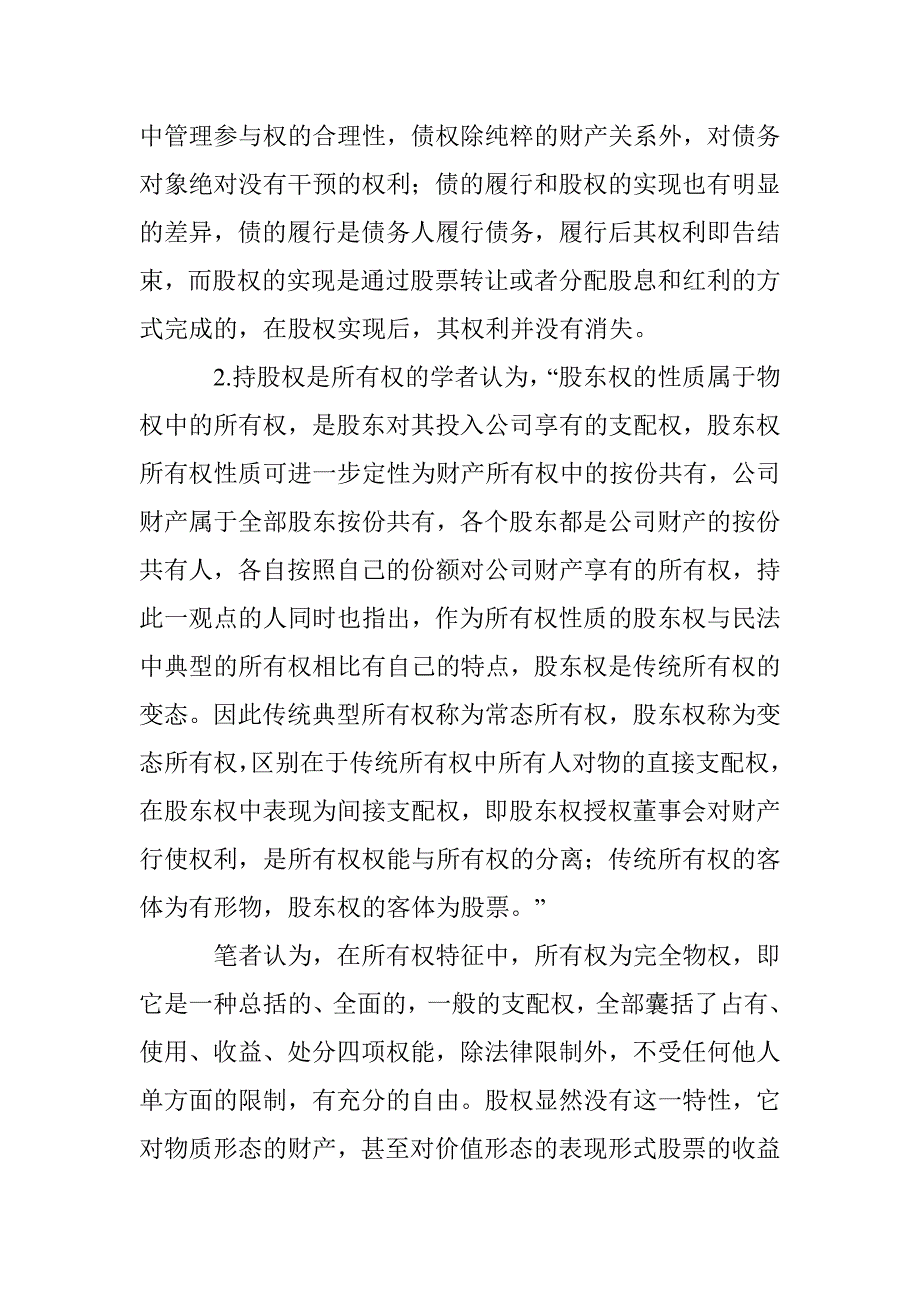 股份有限责任公司股权研究论文 _第3页