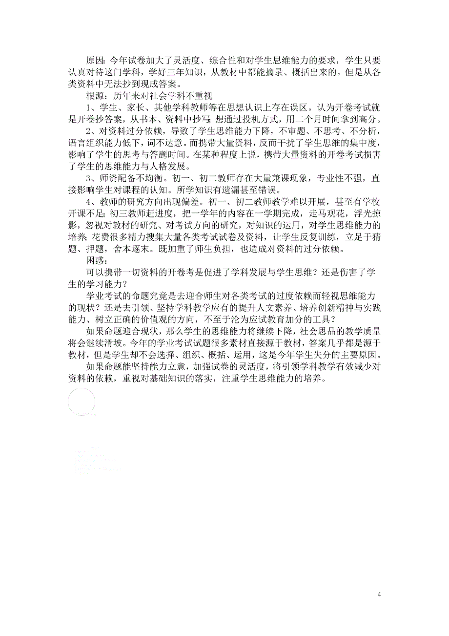 2017年象山县社会中考试卷分析_第4页