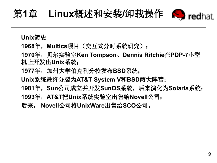 Linux网络服务器应用教程ppt课件_第2页