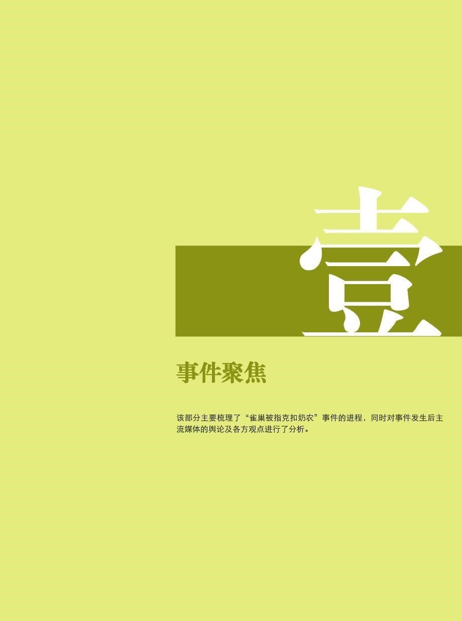 透视食品企业社会责任——以“雀巢被指克扣奶农”事件为例_第5页