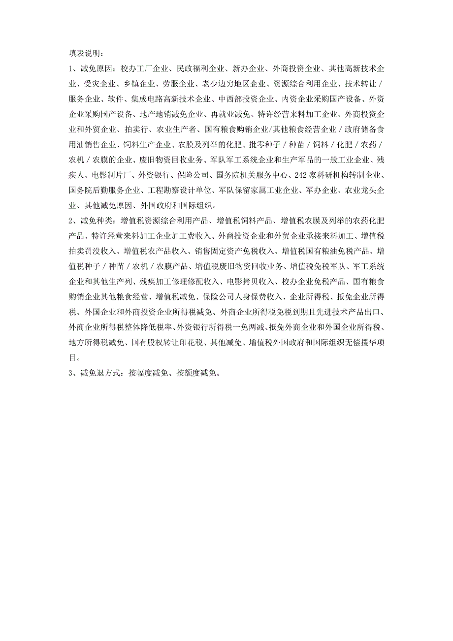 纳税人减免退税备案登记确认表_第3页