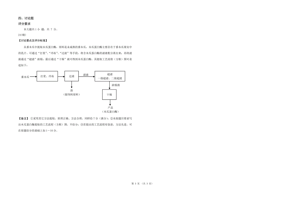 生物化学工程基础期末考试试卷(二)答案_第3页