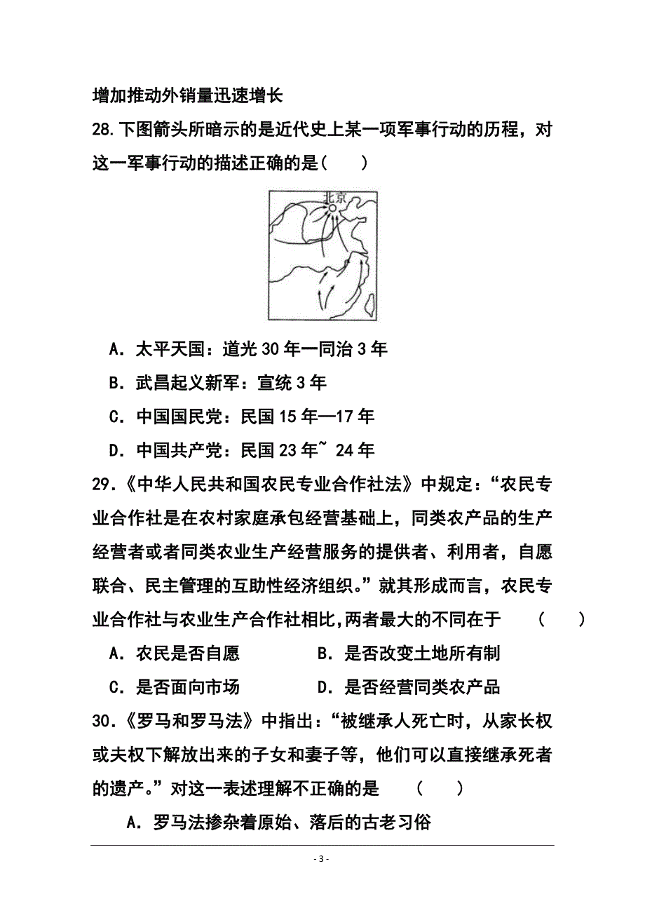 2017届河北省衡水中学高三下学期三调考试历史试题及答案_第3页