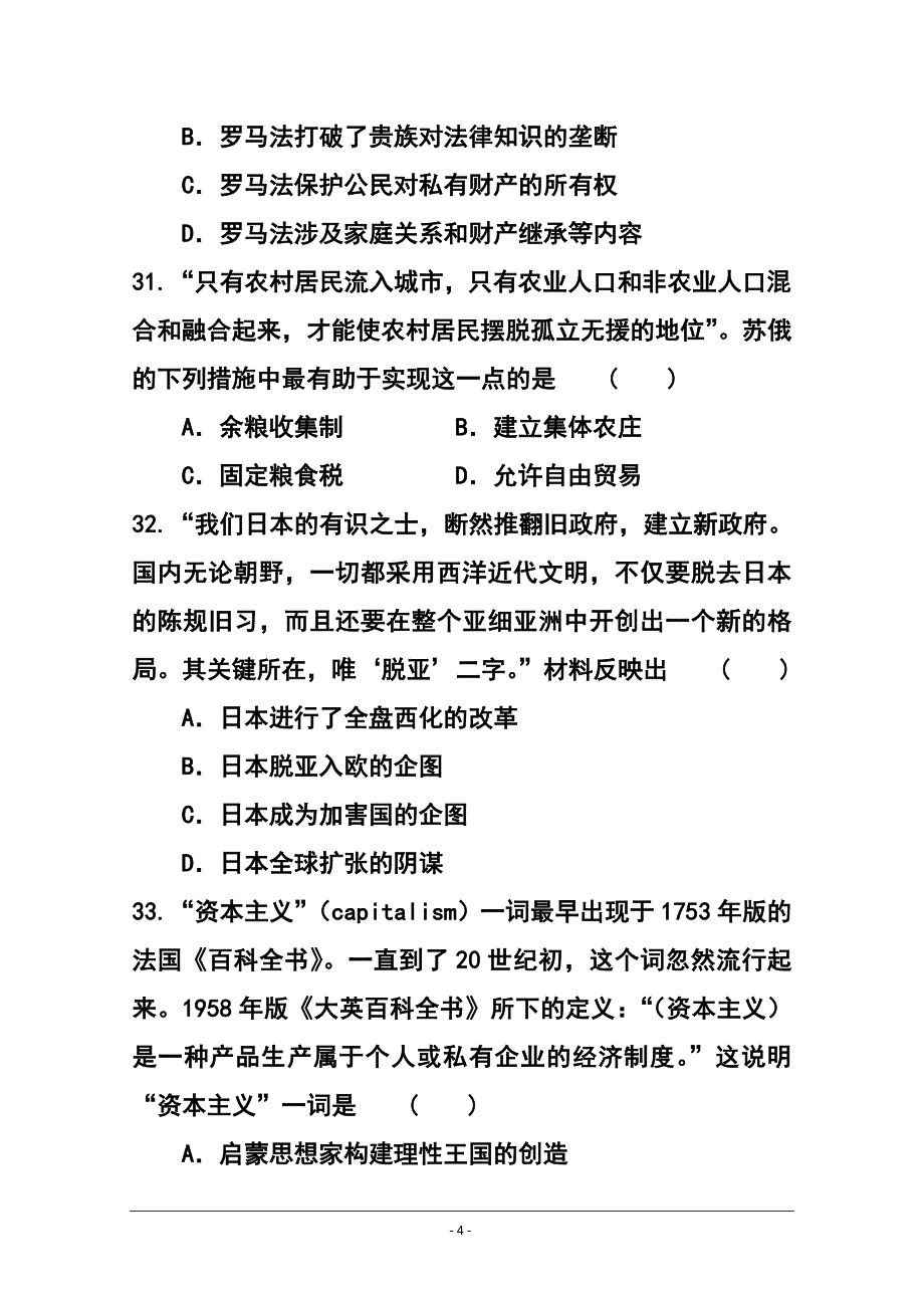 2017届河北省衡水中学高三下学期三调考试历史试题及答案_第4页