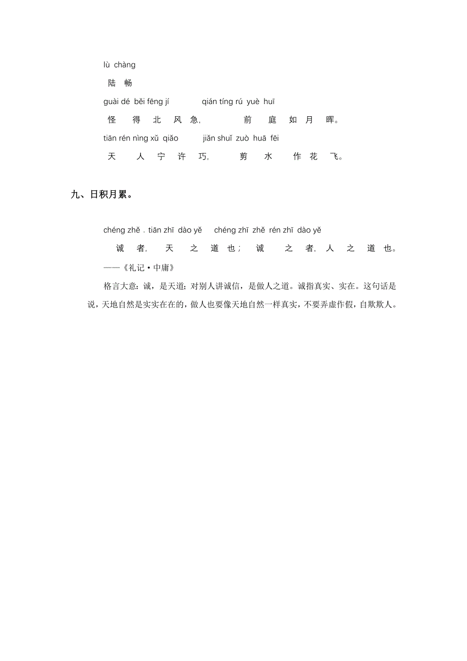 二年级语文《看雪》同步练习题1_第3页