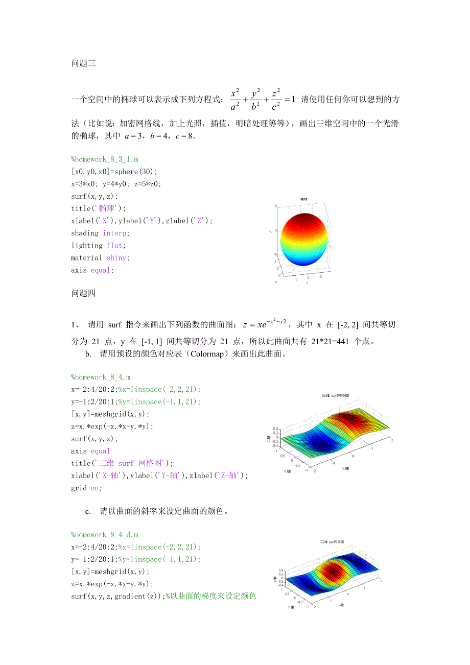 Matlab实验8_立体图形与动画_第4页