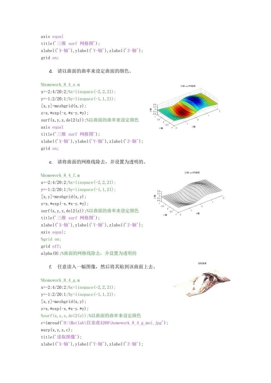 Matlab实验8_立体图形与动画_第5页