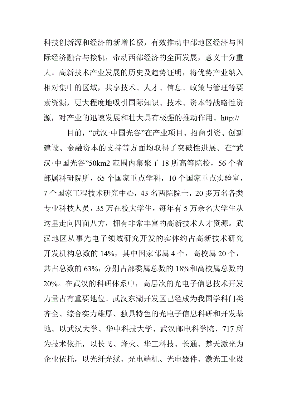 简述高校产学研结合的重要价值 _第4页