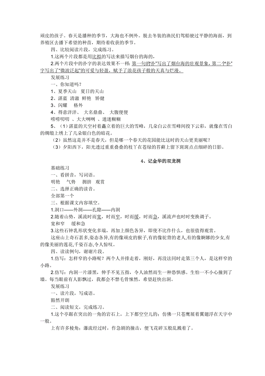 （2015年最新第一单元）苏教版六年级下册语文《练习与测试》答案_第4页