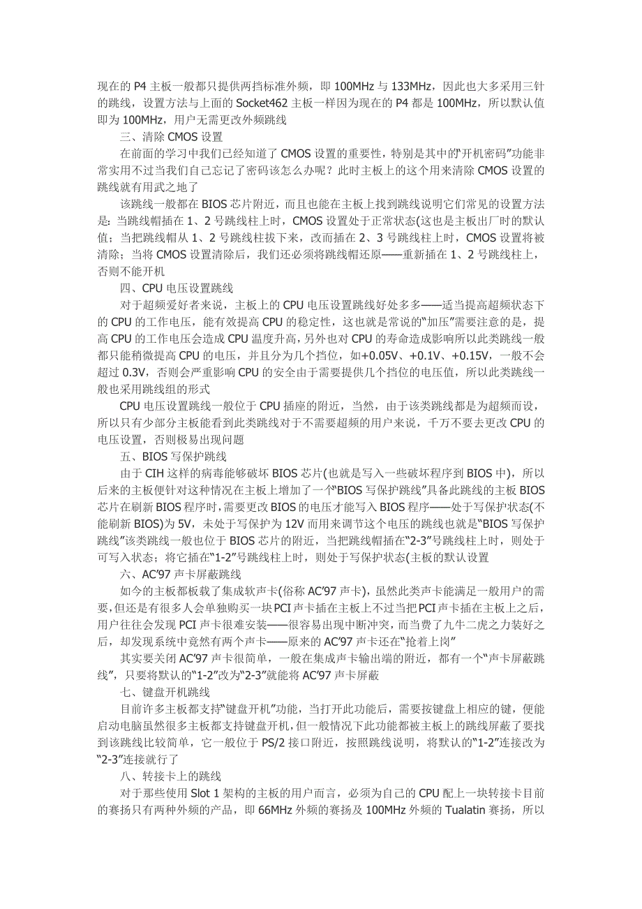 华硕主板跳线接法.电脑电源跳线接法_第4页