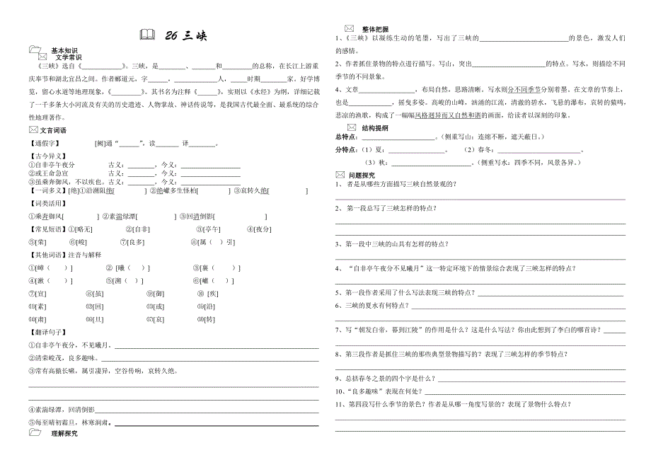 八年级语文上第六单元复习卷-_第1页