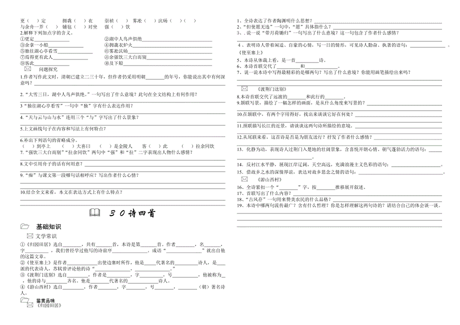 八年级语文上第六单元复习卷-_第4页