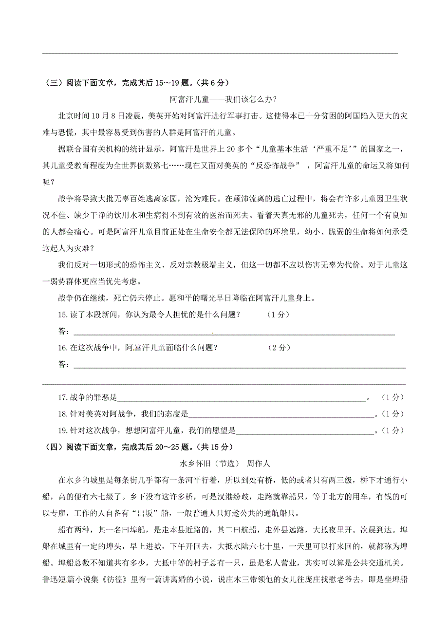 新城中学2010～2011学年八年级语文上学期期中综合测试试题_第4页