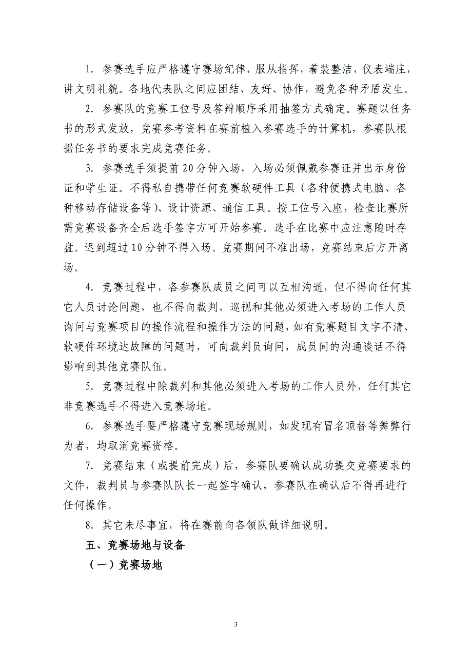 “物联网技术与应用”项目竞赛方案(定稿)_第3页