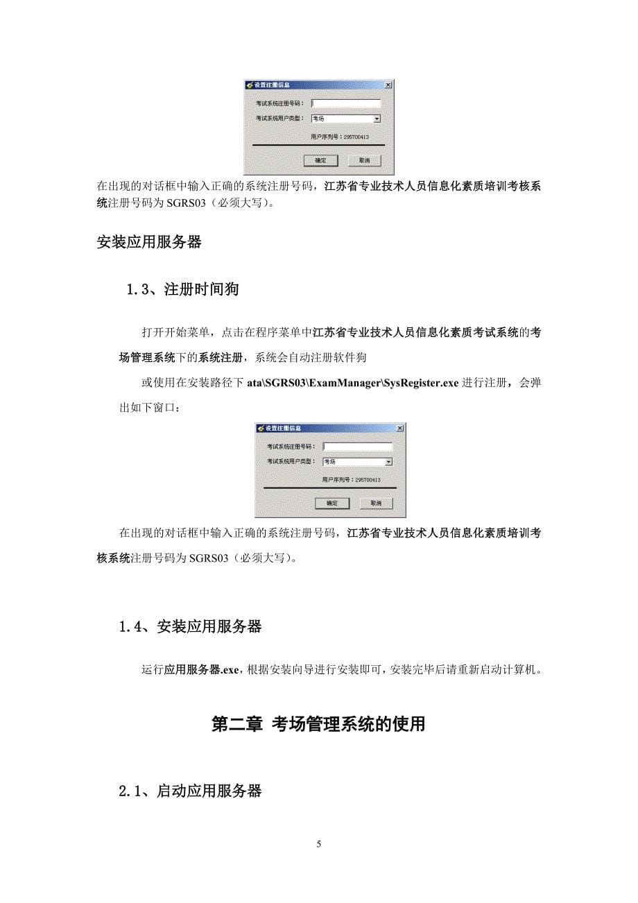 江苏省专业技术人员信息化素质考试系统考场说明_第5页