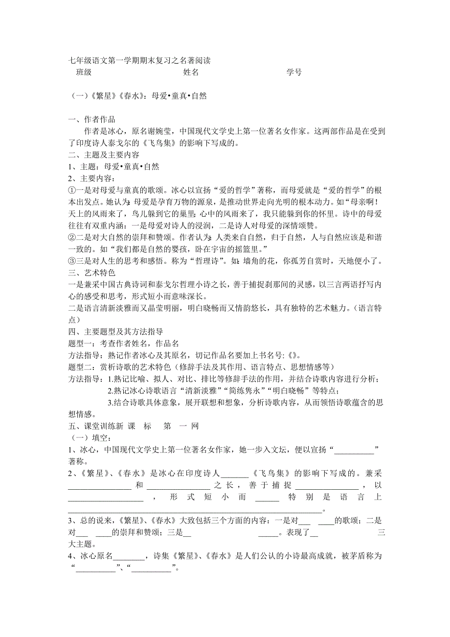 七年级上册语文名著阅读复习试题详解_第1页