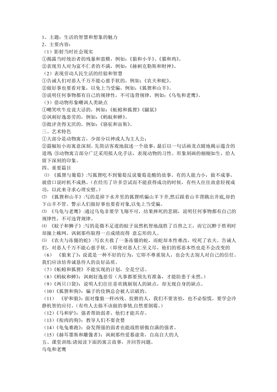 七年级上册语文名著阅读复习试题详解_第3页