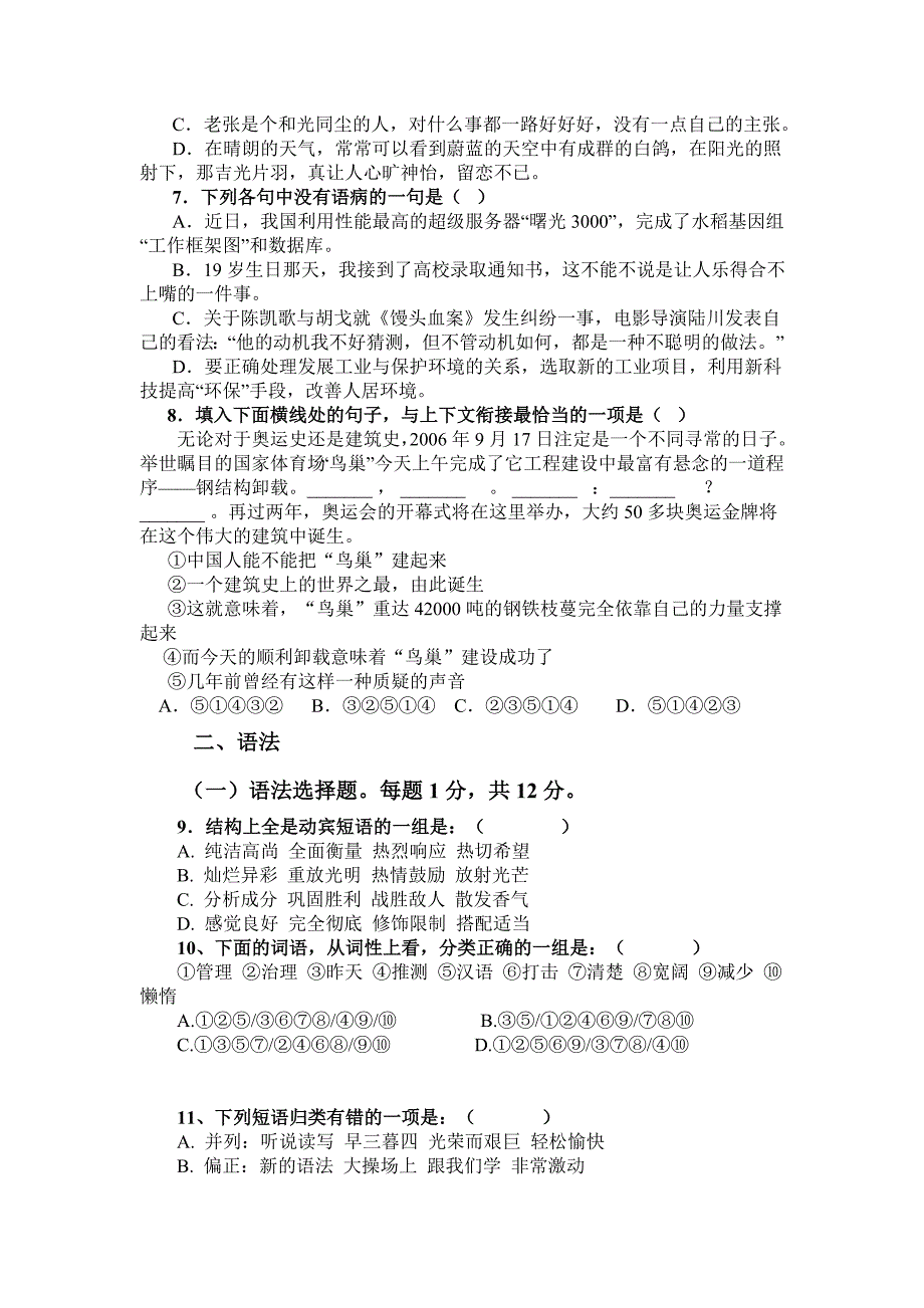 广东省新兴县惠能中学2013届高三第一次月考语文试题_第2页