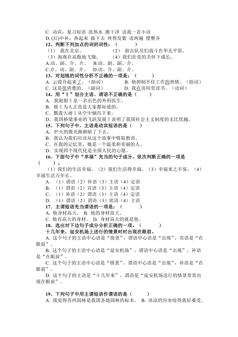 广东省新兴县惠能中学2013届高三第一次月考语文试题_第3页