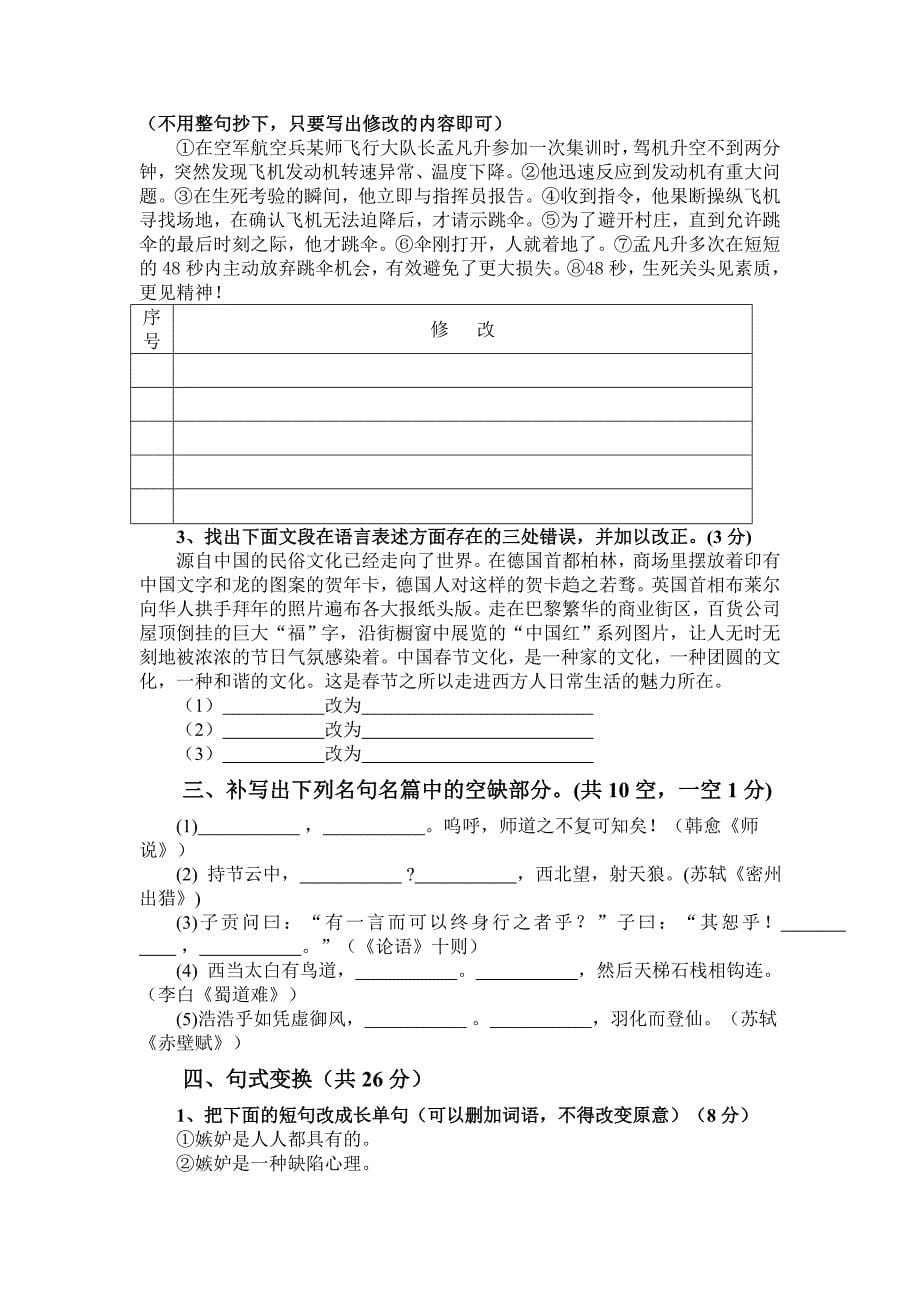 广东省新兴县惠能中学2013届高三第一次月考语文试题_第5页