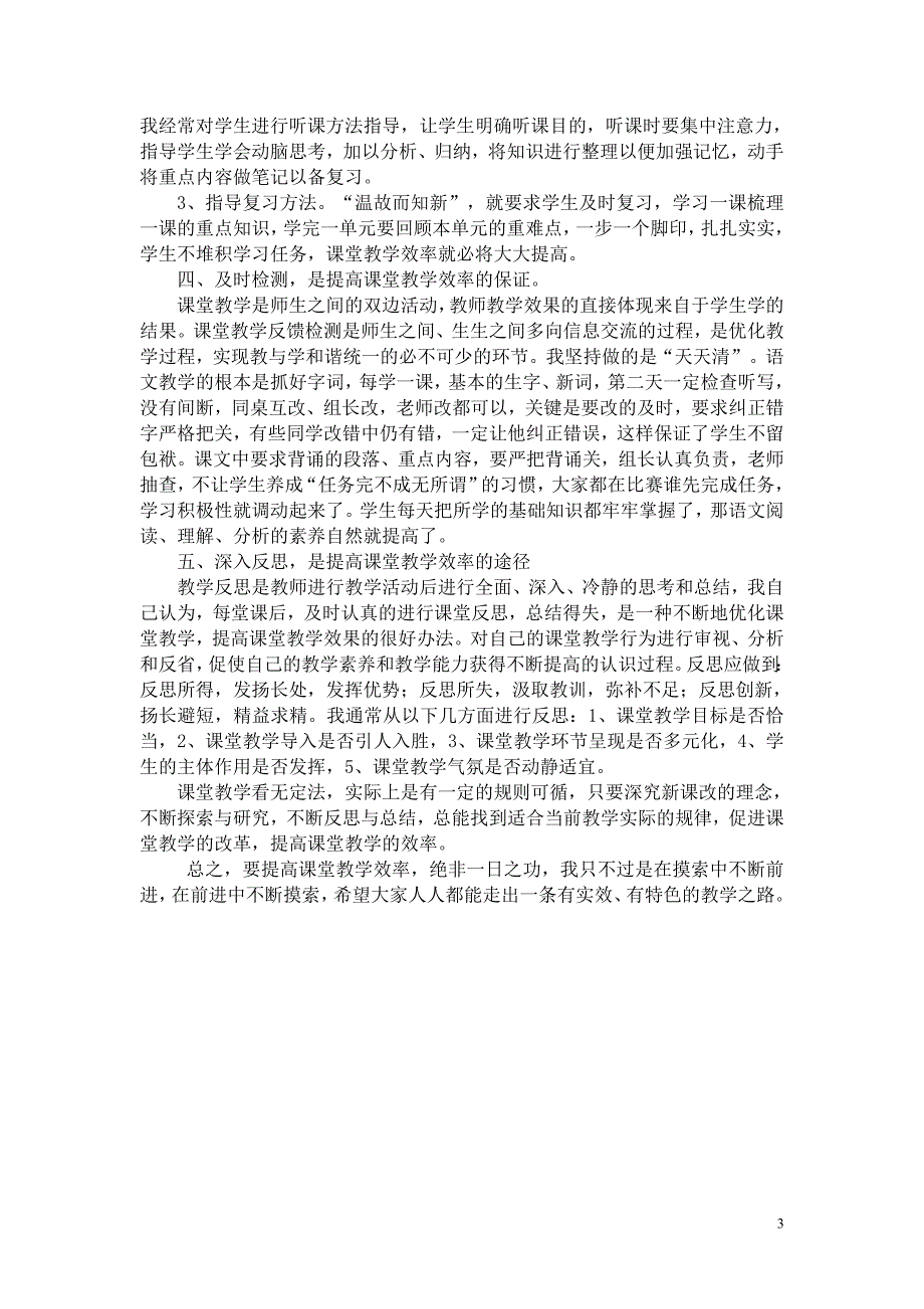 提高小学语文课堂教学效率讲座稿[1]_第3页